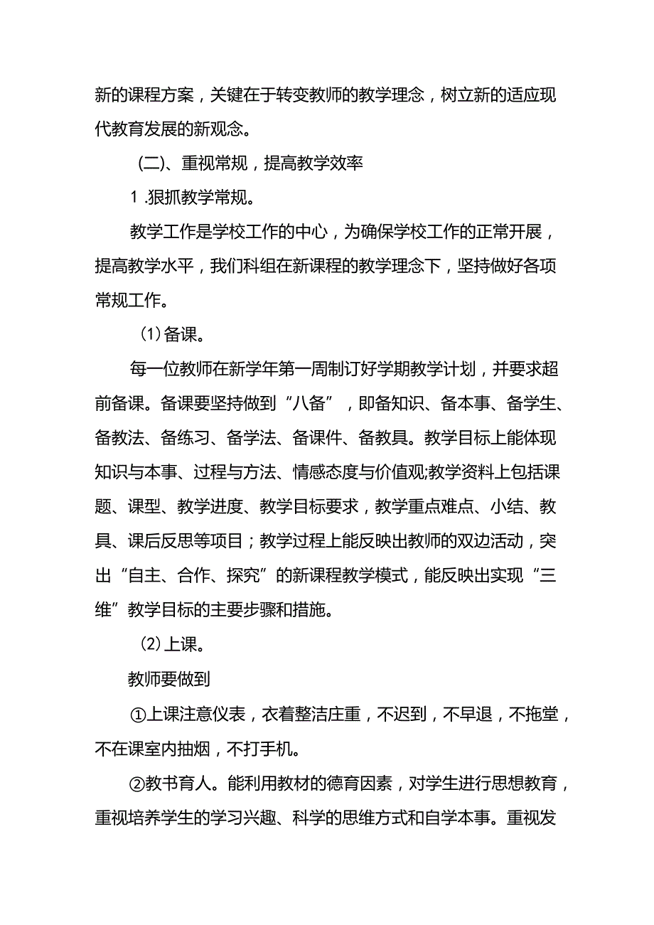 初中教学工作计划(精选14篇).docx_第2页