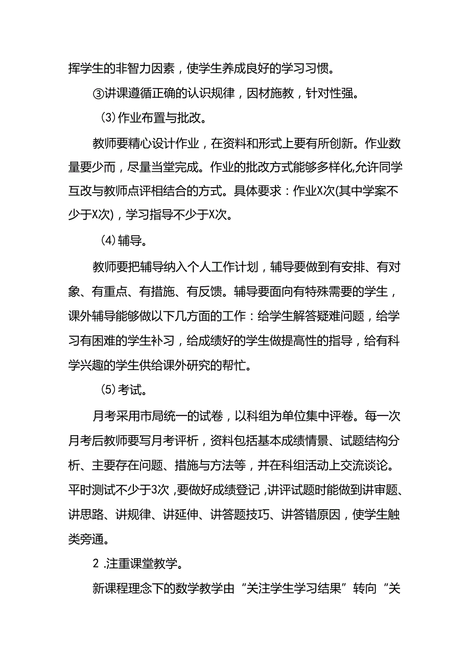 初中教学工作计划(精选14篇).docx_第3页