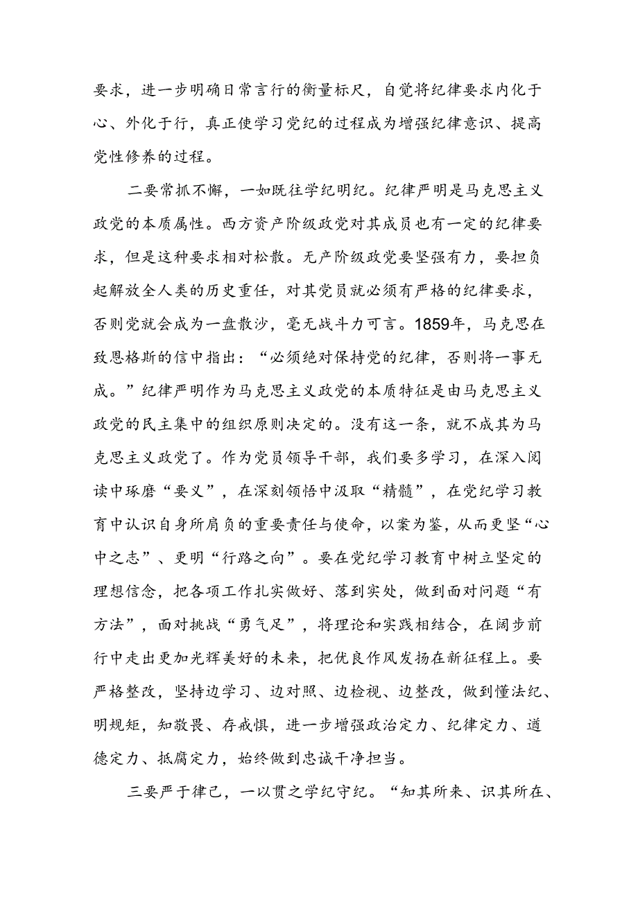 2024年6月党纪学习教育读书班学习《中国共产党纪律处分条例》研讨发言提纲6篇.docx_第3页