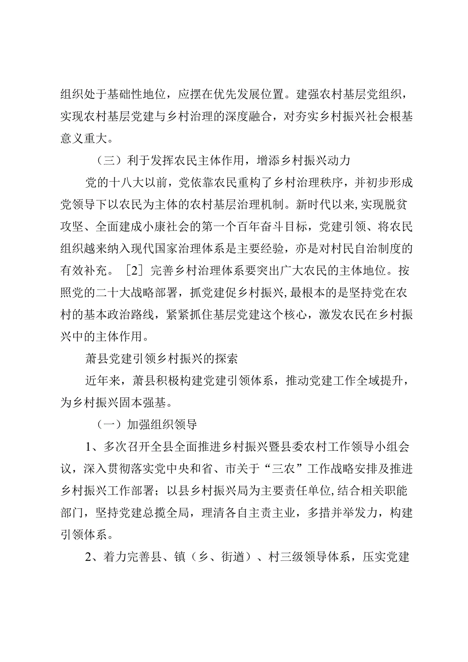 【党课讲稿】党建引领乡村振兴问题研究.docx_第2页