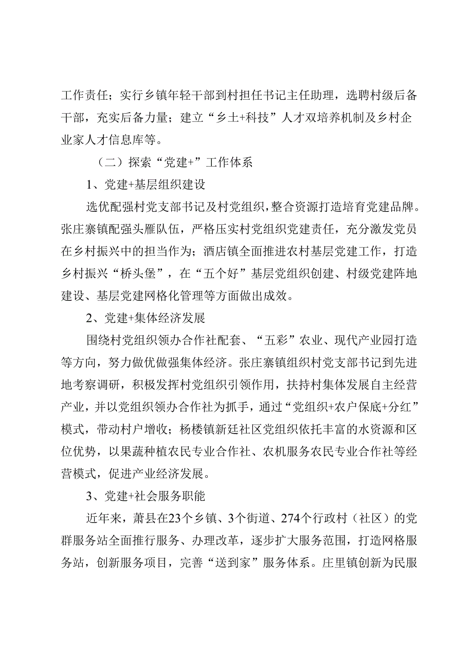 【党课讲稿】党建引领乡村振兴问题研究.docx_第3页