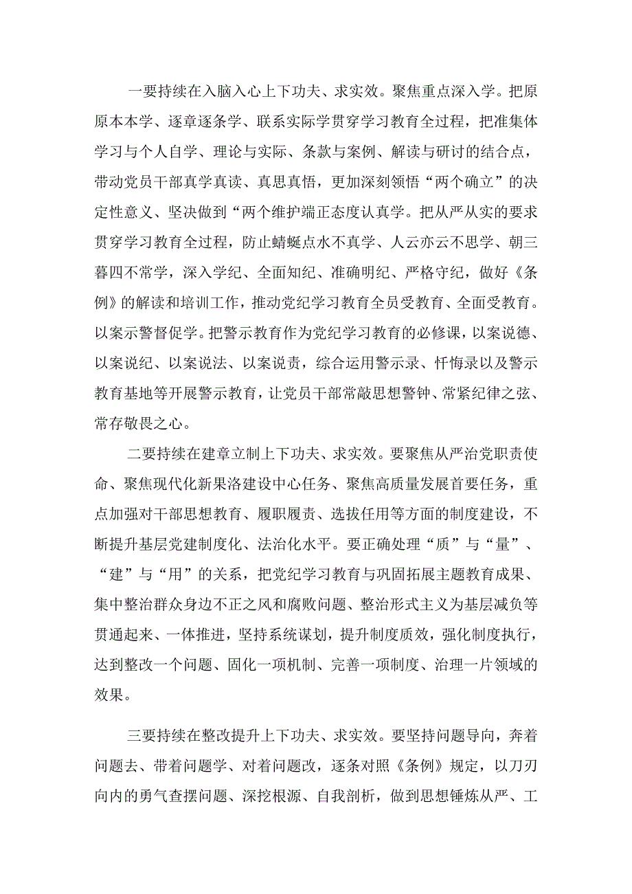 2024年党纪学习教育读书班讲话材料.docx_第2页