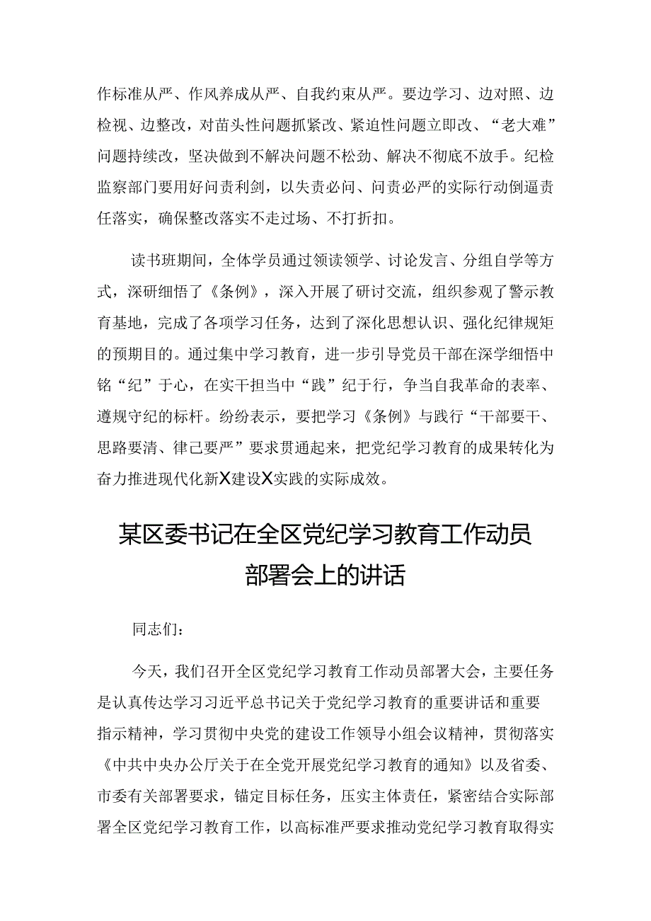 2024年党纪学习教育读书班讲话材料.docx_第3页