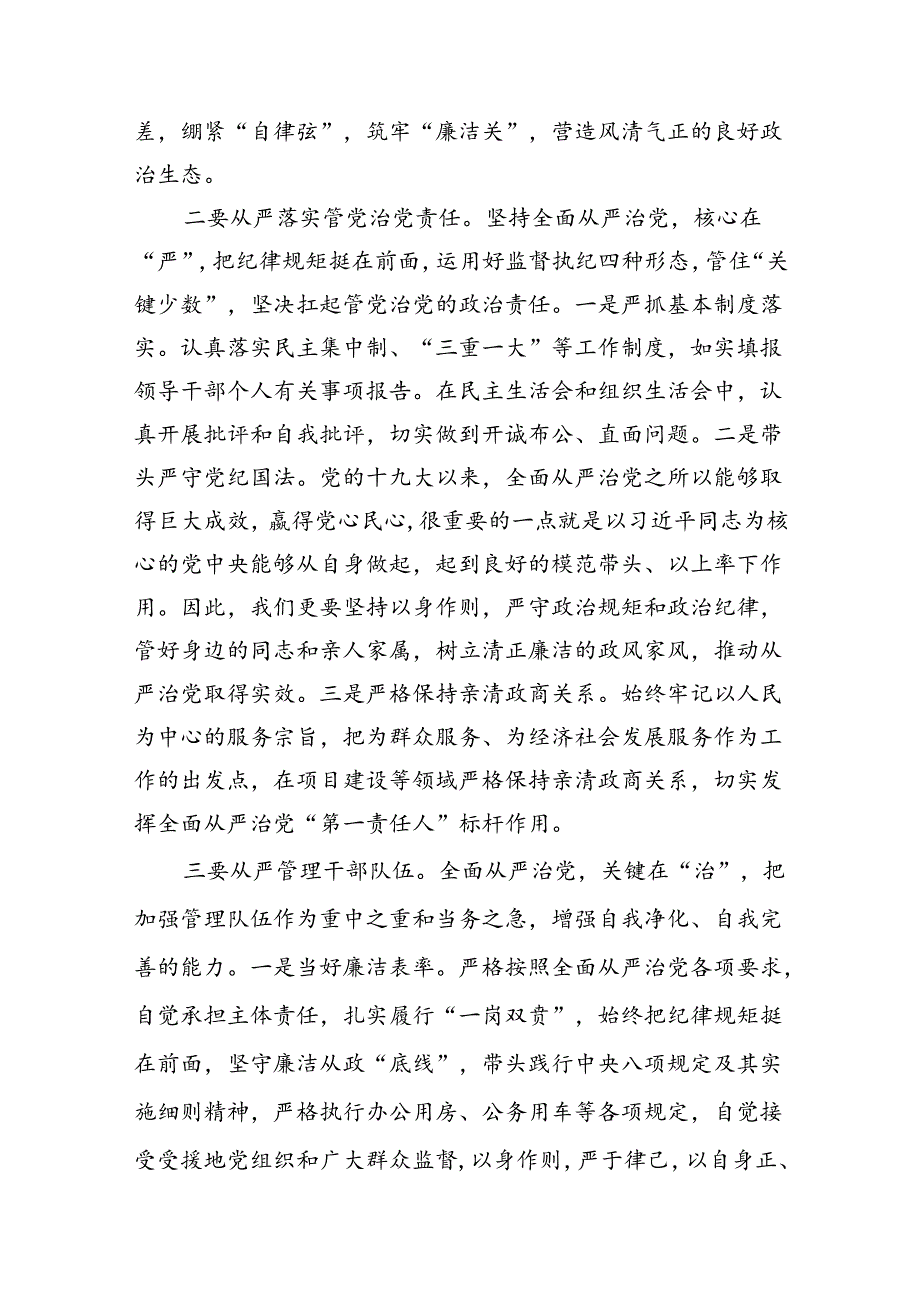 (七篇)关于党纪学习教育和纪律教育及纪律规矩的心得体会研讨发言汇编.docx_第3页
