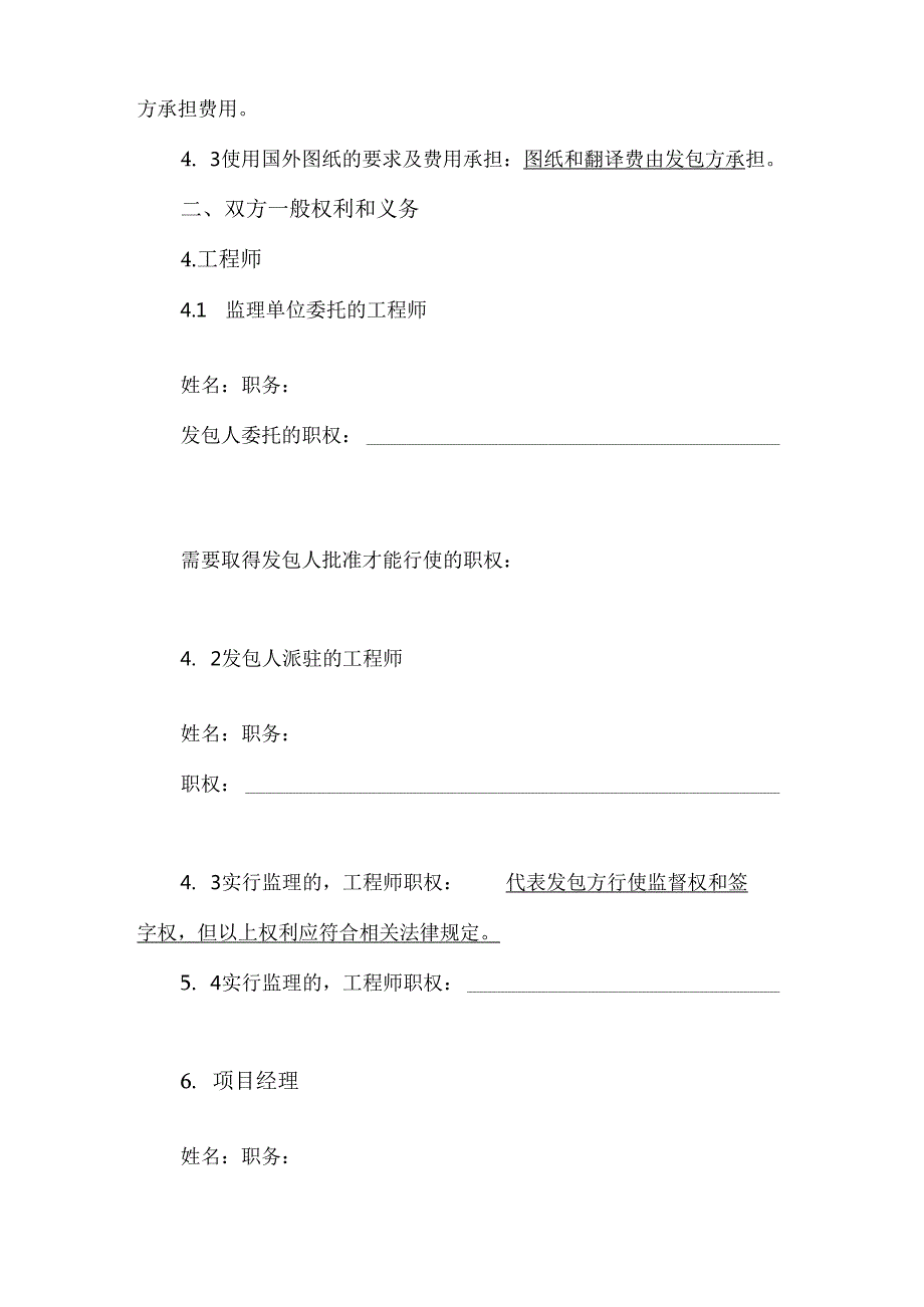 建设工程施工合同专用条款讲解学习.docx_第2页