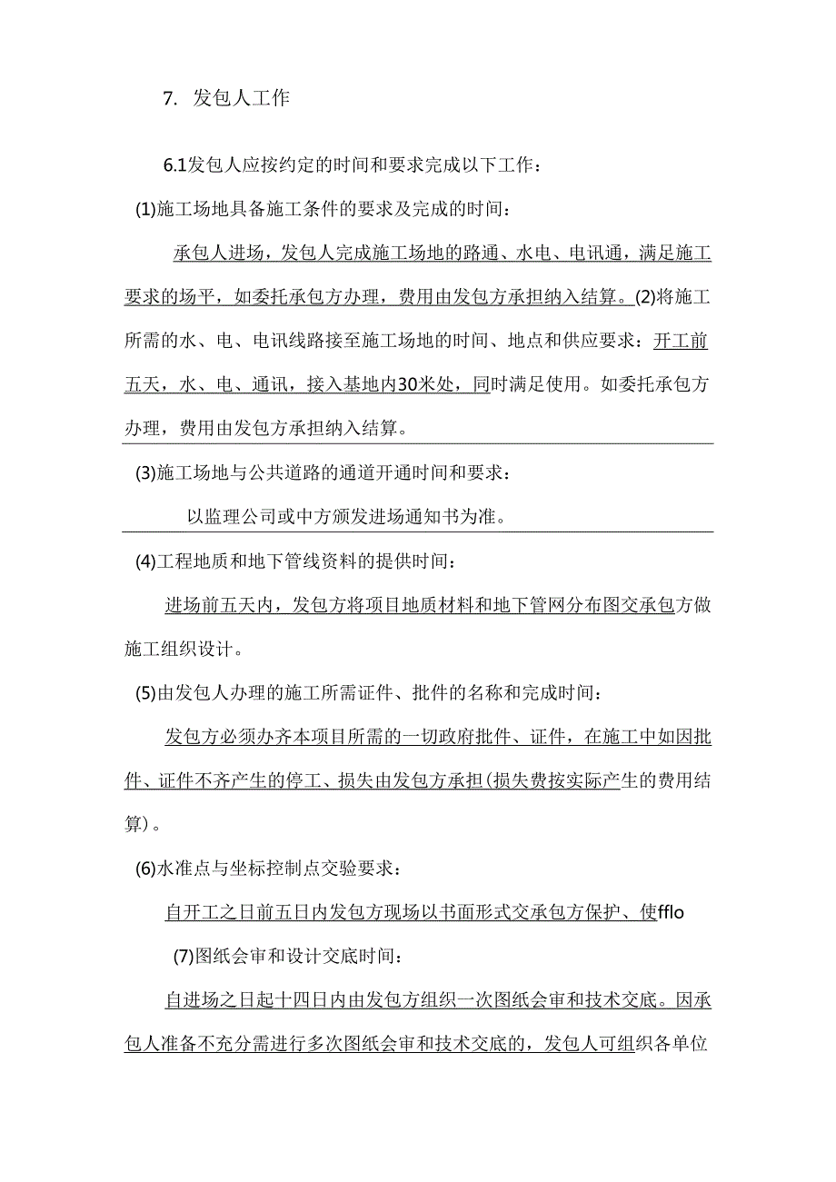 建设工程施工合同专用条款讲解学习.docx_第3页