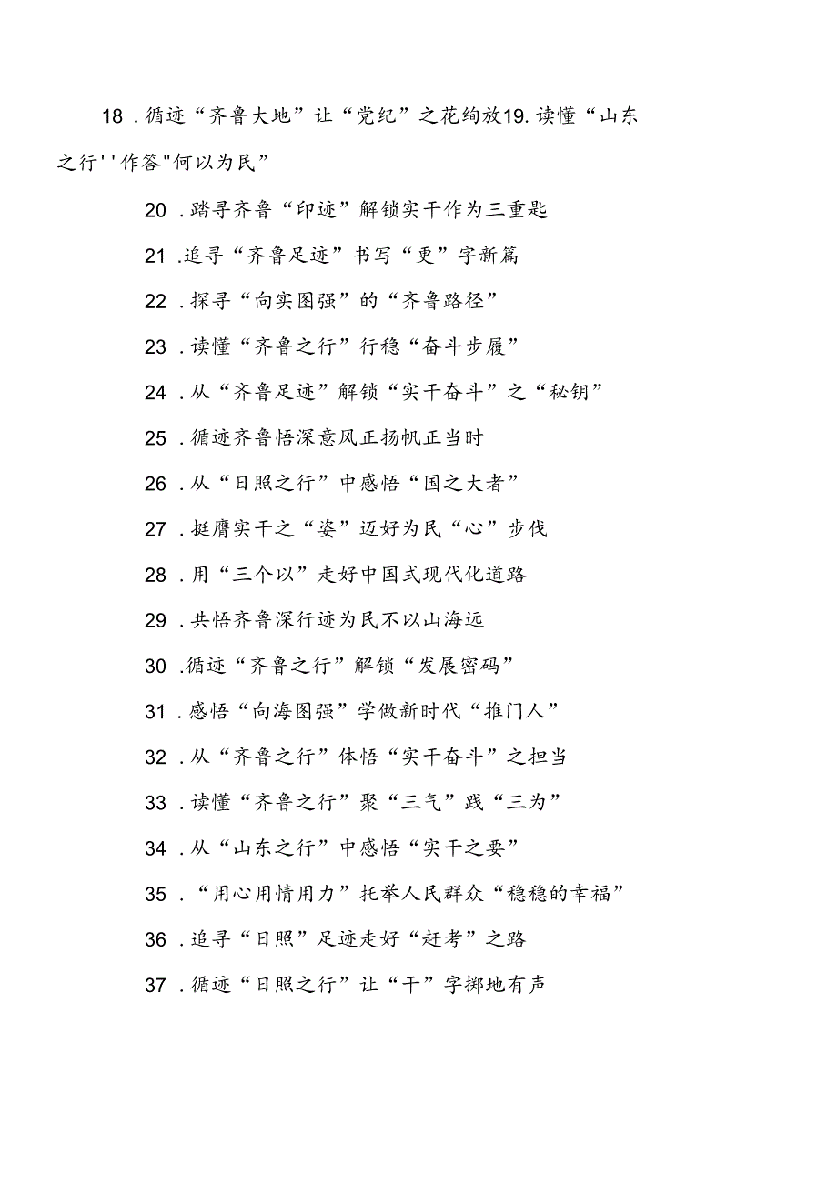 有关总书记在山东视察的研讨发言学习感悟汇编.docx_第2页