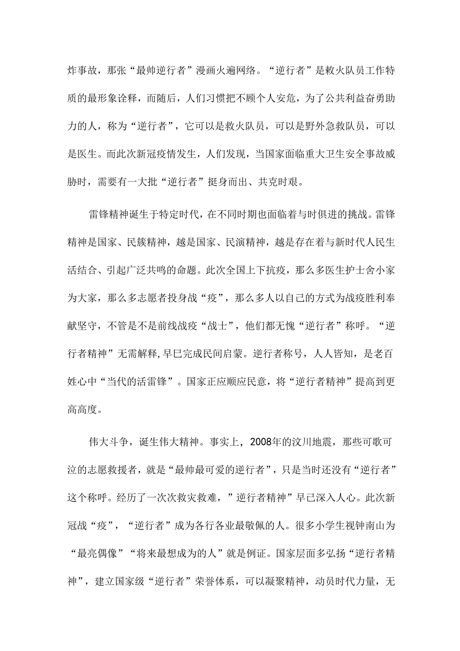 六稳六保个人心得体会7篇.docx_第2页
