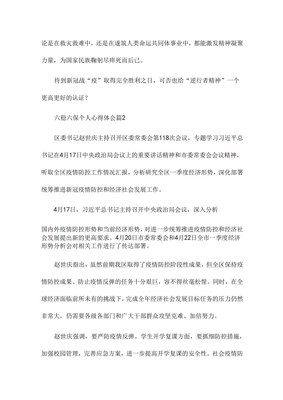 六稳六保个人心得体会7篇.docx_第3页