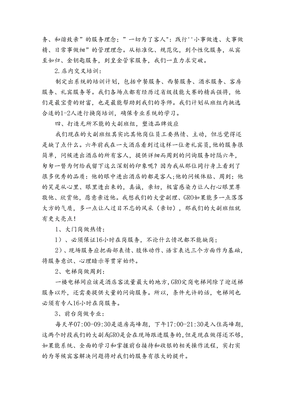 酒店前厅个人述职报告（3篇）.docx_第3页