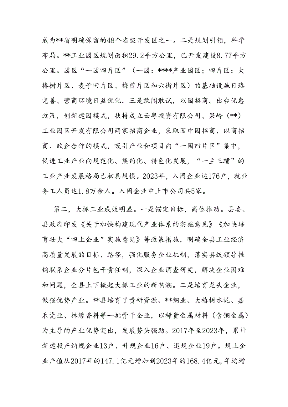 关于全县工业经济高质量发展情况的调研报告(1).docx_第2页