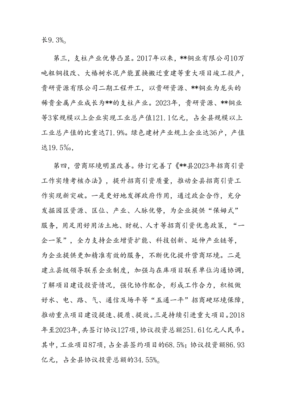 关于全县工业经济高质量发展情况的调研报告(1).docx_第3页