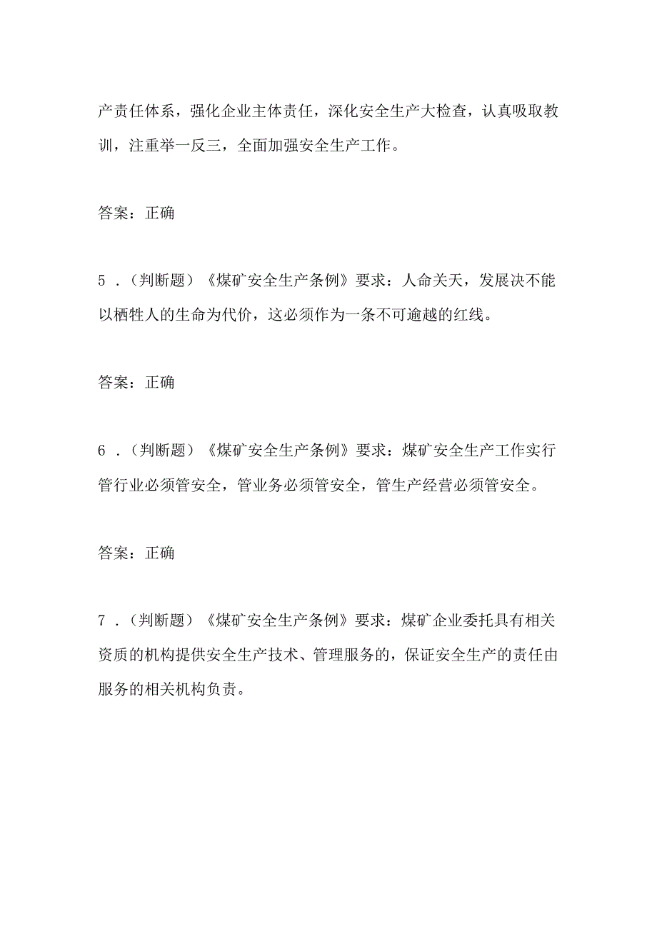 2024年安全生产法律法规测试考试题库及答案.docx_第2页