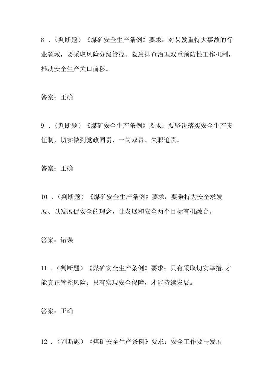 2024年安全生产法律法规测试考试题库及答案.docx_第3页