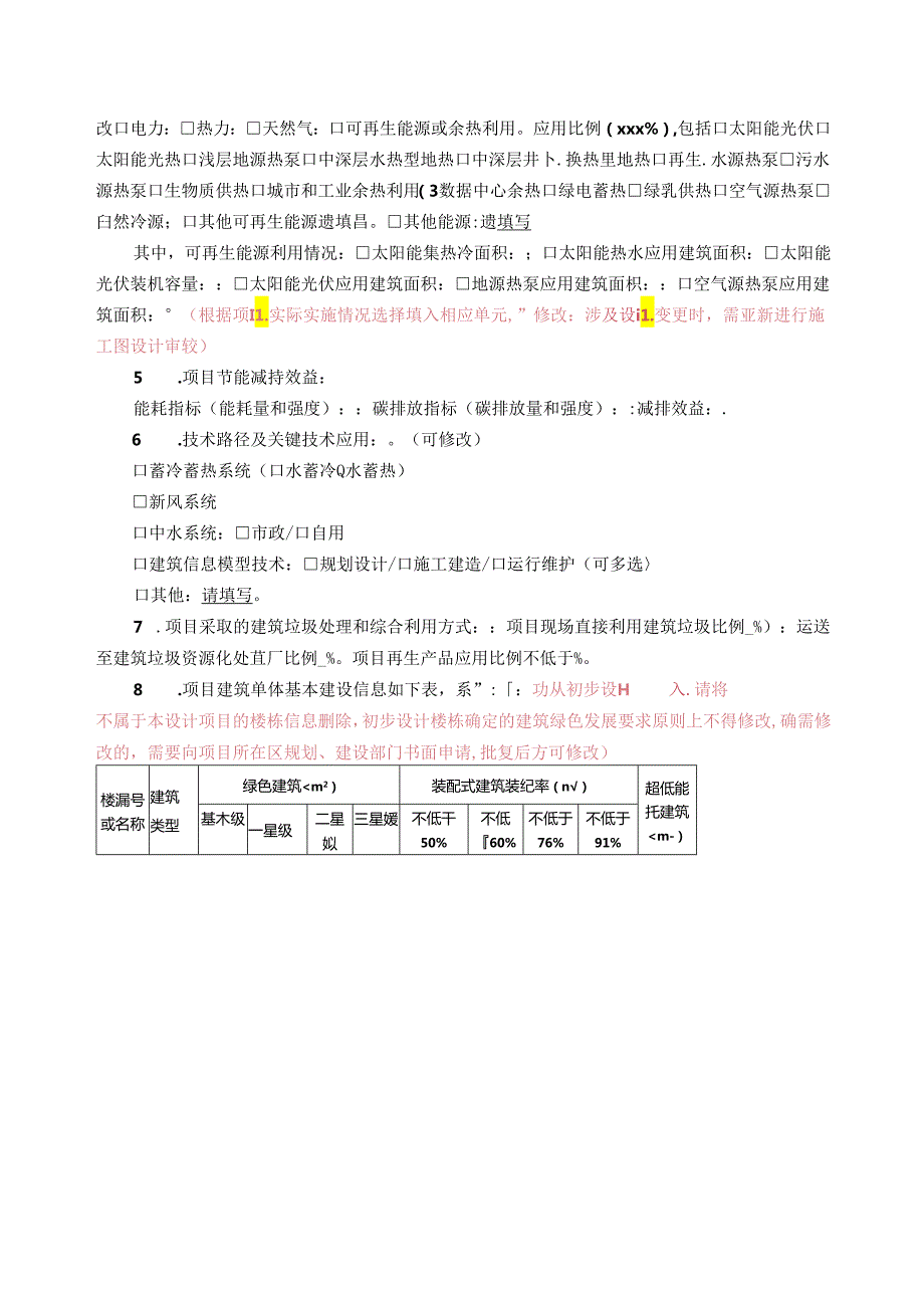 北京建筑项目绿色专篇（设计）示范文本1.0版.docx_第2页