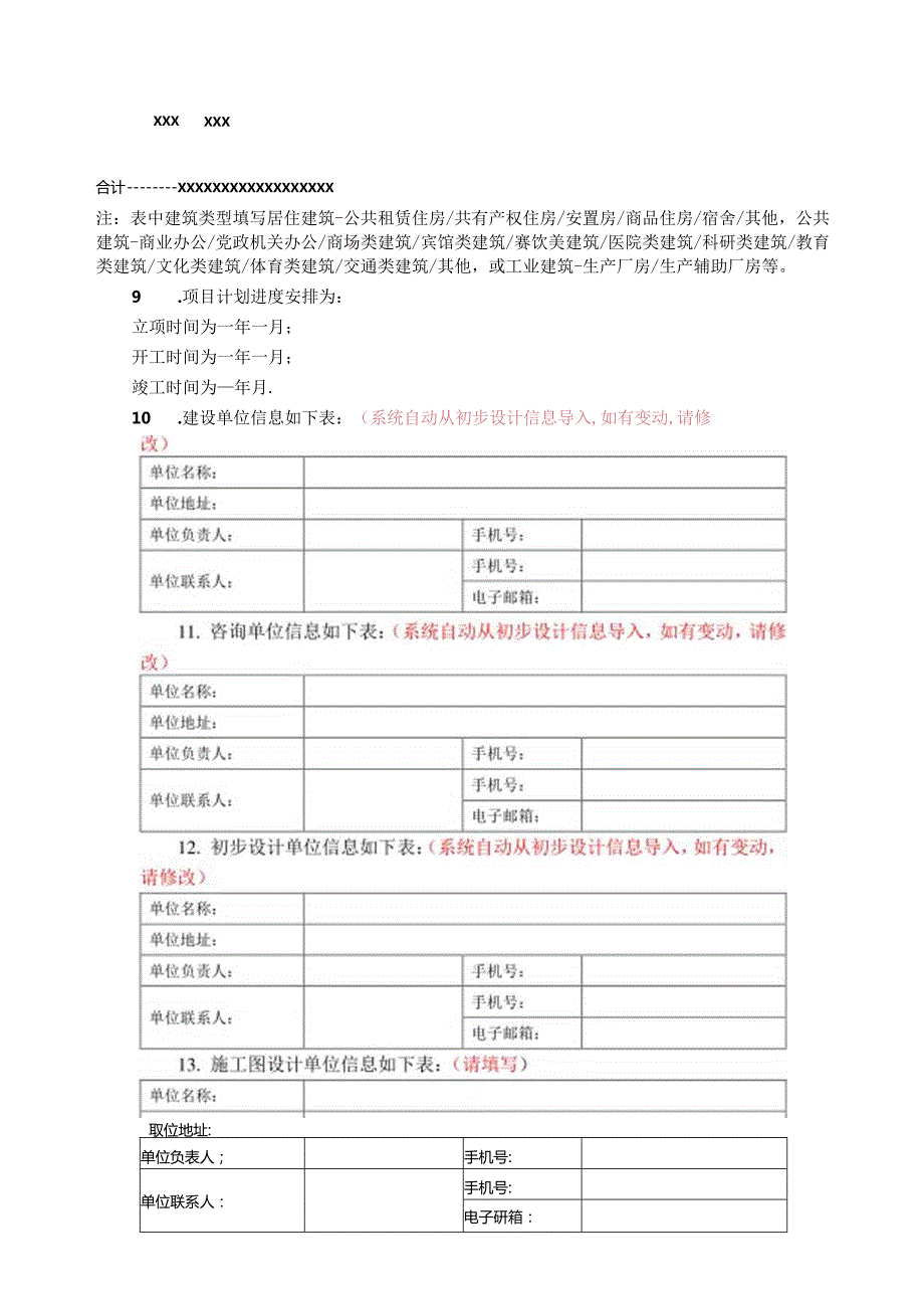 北京建筑项目绿色专篇（设计）示范文本1.0版.docx_第3页