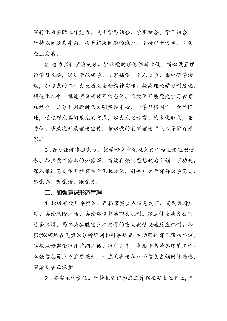 党组2024年意识形态工作要点10篇（精选版）.docx_第3页