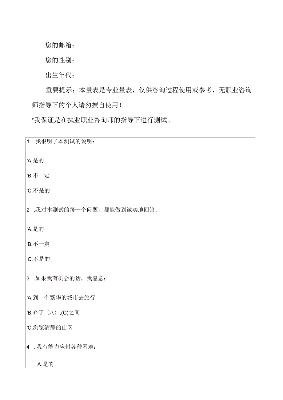 卡特尔16PF测试（2024年）.docx_第2页