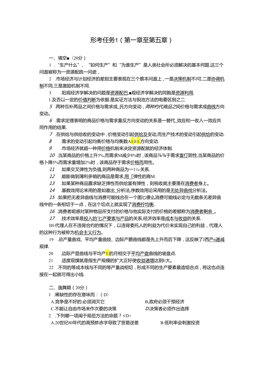 11.“生产什么”、“如何生产”和“为谁生产”是人类社会所必须解决的基本问题这三个问题被称为.docx_第1页