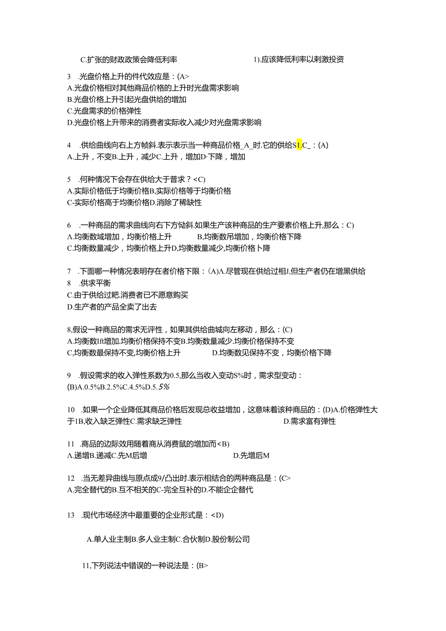 11.“生产什么”、“如何生产”和“为谁生产”是人类社会所必须解决的基本问题这三个问题被称为.docx_第2页