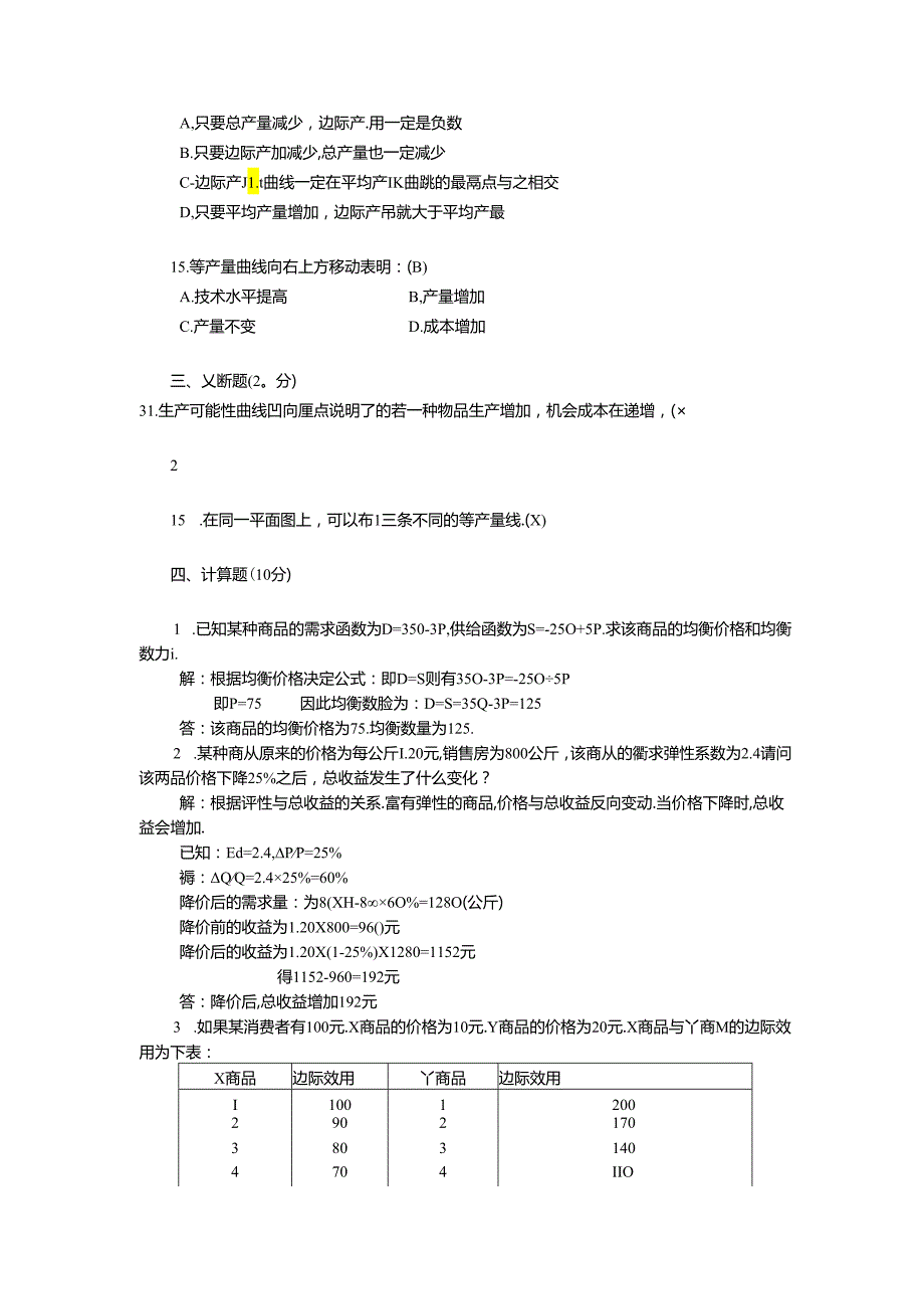 11.“生产什么”、“如何生产”和“为谁生产”是人类社会所必须解决的基本问题这三个问题被称为.docx_第3页
