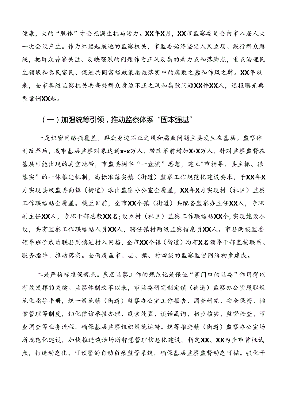 关于2024年整治群众身边的不正之风和腐败问题工作工作情况总结（7篇）.docx_第2页