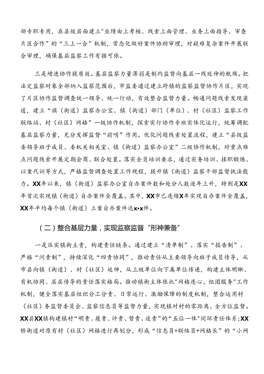 关于2024年整治群众身边的不正之风和腐败问题工作工作情况总结（7篇）.docx_第3页