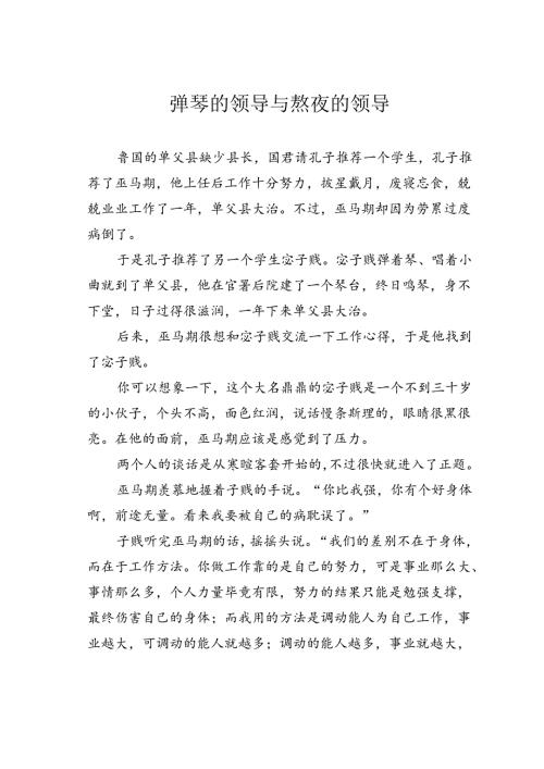 弹琴的领导与熬夜的领导.docx