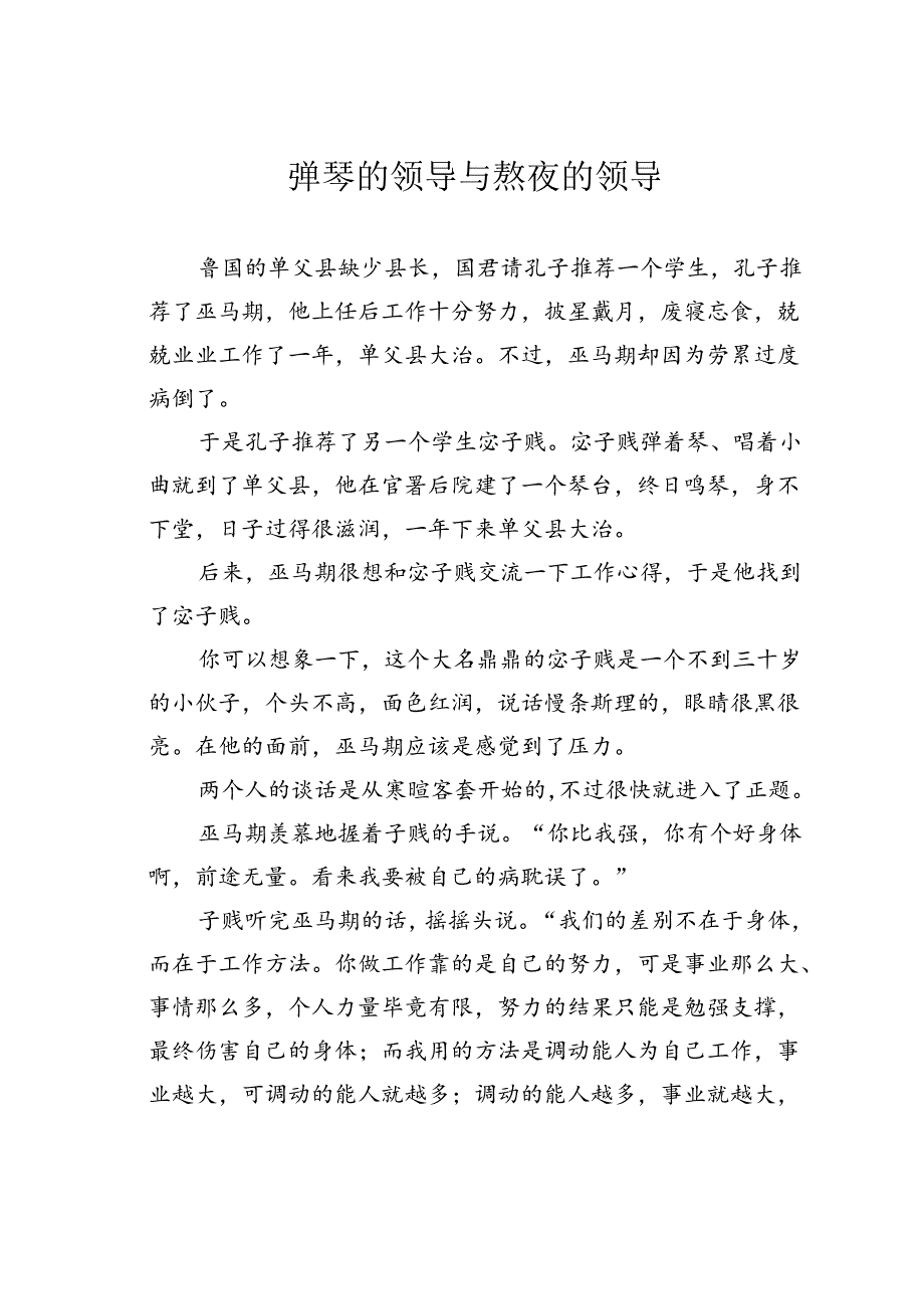 弹琴的领导与熬夜的领导.docx_第1页