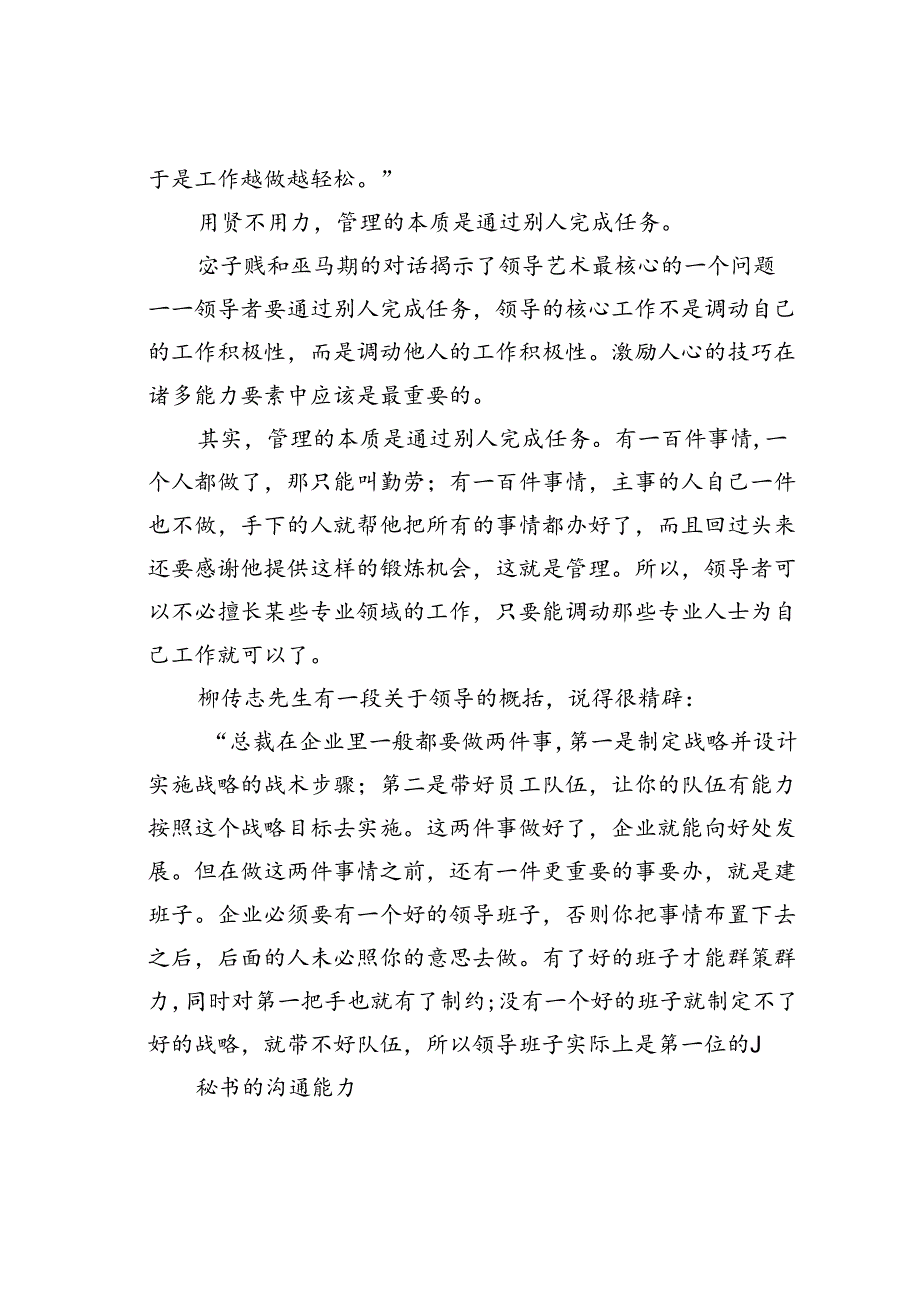 弹琴的领导与熬夜的领导.docx_第2页