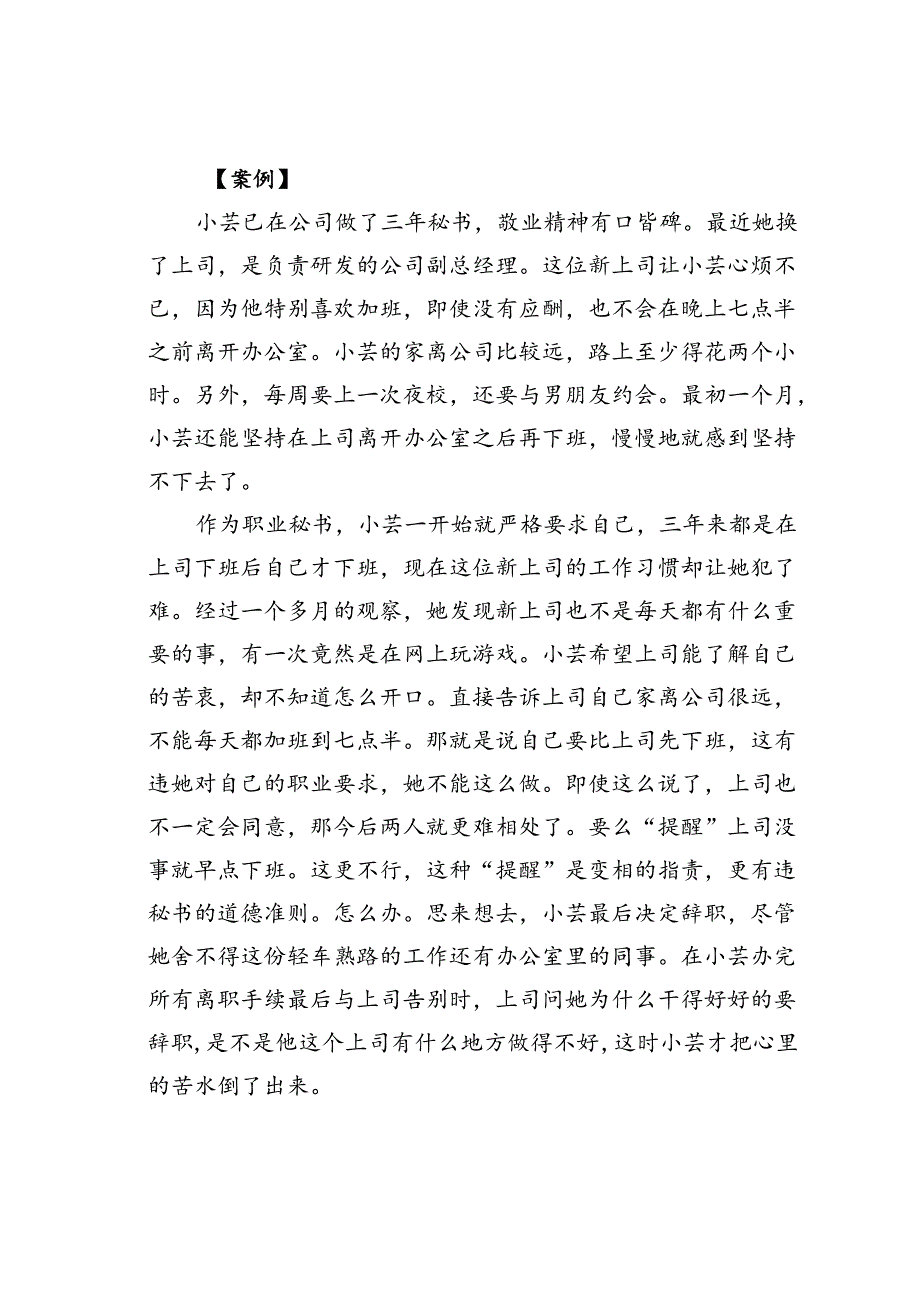 弹琴的领导与熬夜的领导.docx_第3页