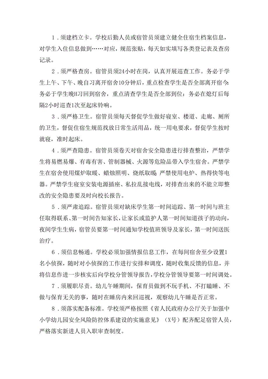校园安全标准化建设：校园安全管理指导手册.docx_第3页