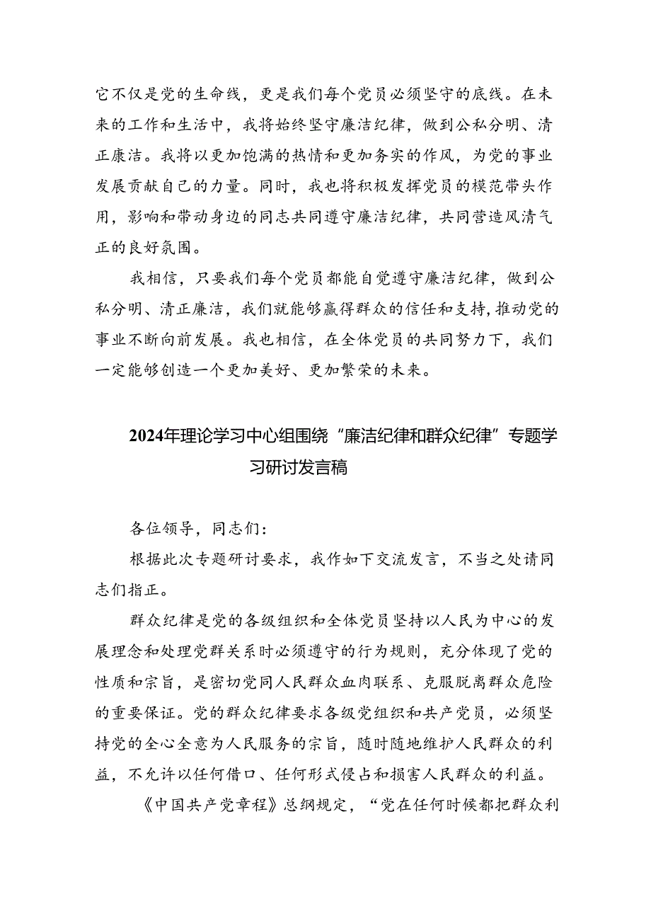 【7篇】2024年党纪学习教育“廉洁纪律”专题研讨发言（详细版）.docx_第3页