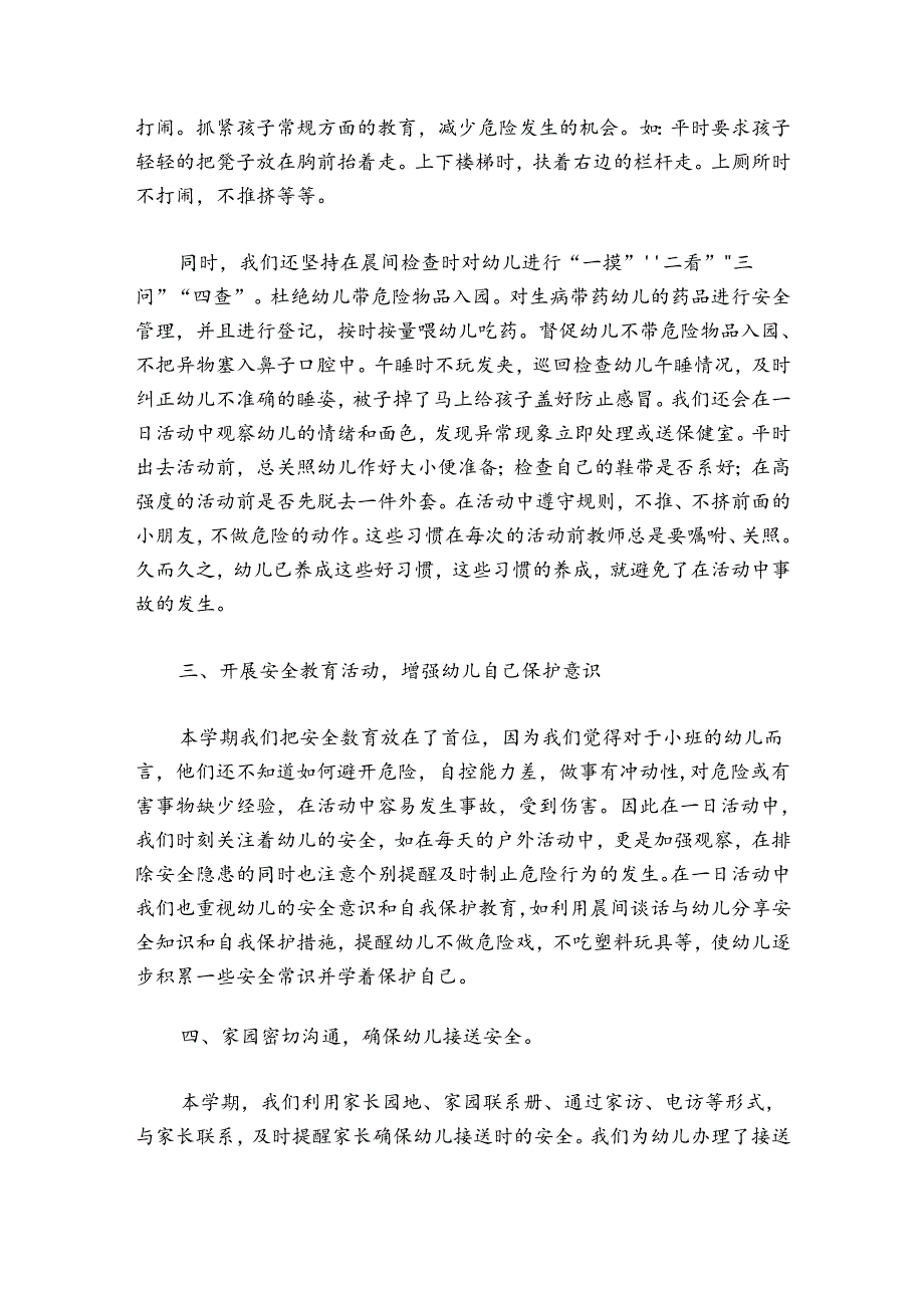 2024幼儿园疫情工作总结范文20242024六篇.docx_第2页