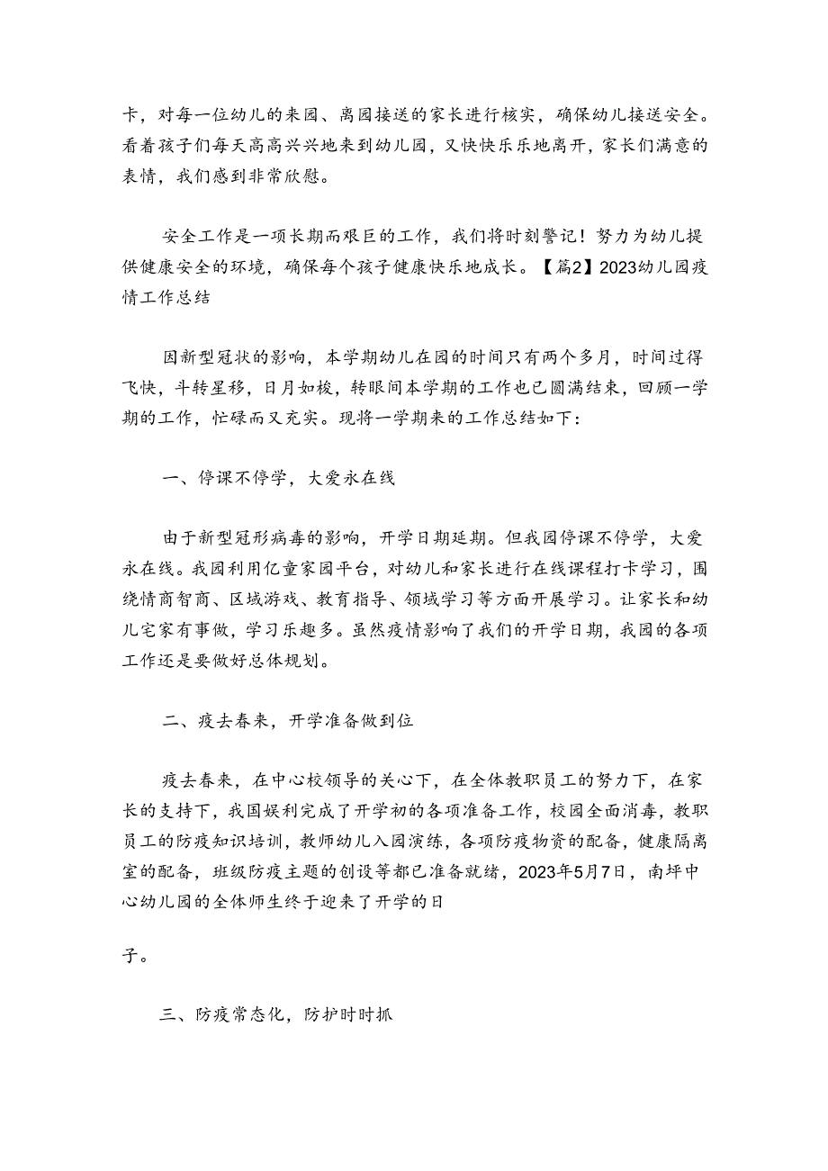 2024幼儿园疫情工作总结范文20242024六篇.docx_第3页