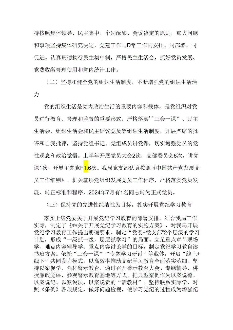 2024年2篇上半年党建工作开展情况和下半年工作计划.docx_第2页