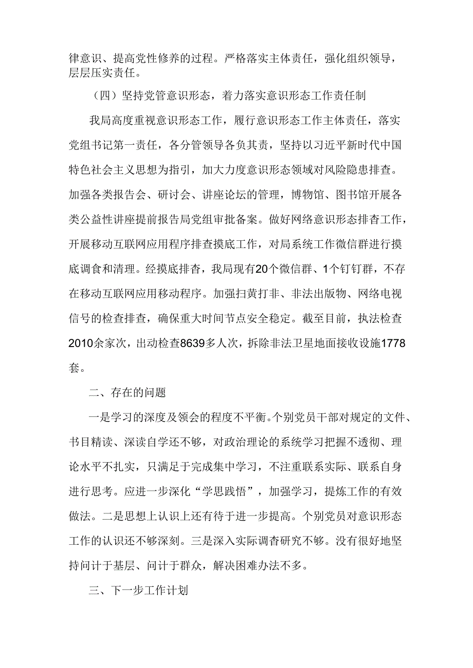 2024年2篇上半年党建工作开展情况和下半年工作计划.docx_第3页