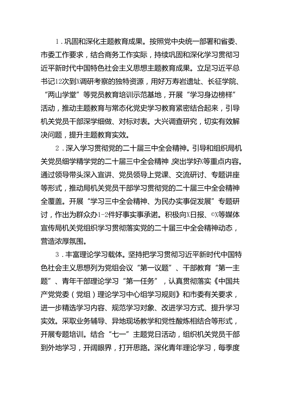 2024年党建工作计划范文10篇（详细版）.docx_第3页