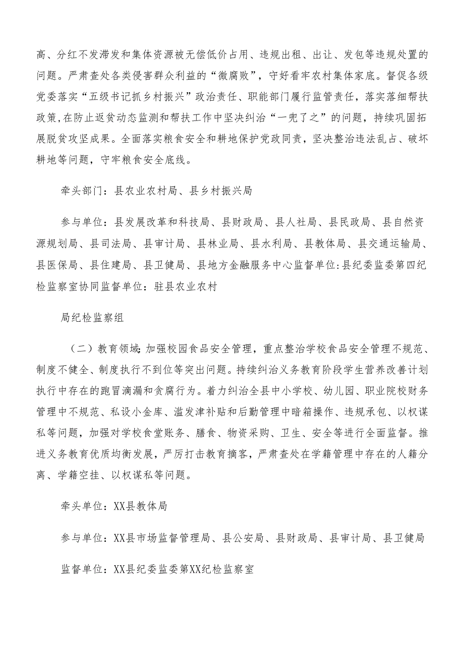 （十篇）关于开展2024年群众身边不正之风和腐败问题集中整治方案.docx_第2页