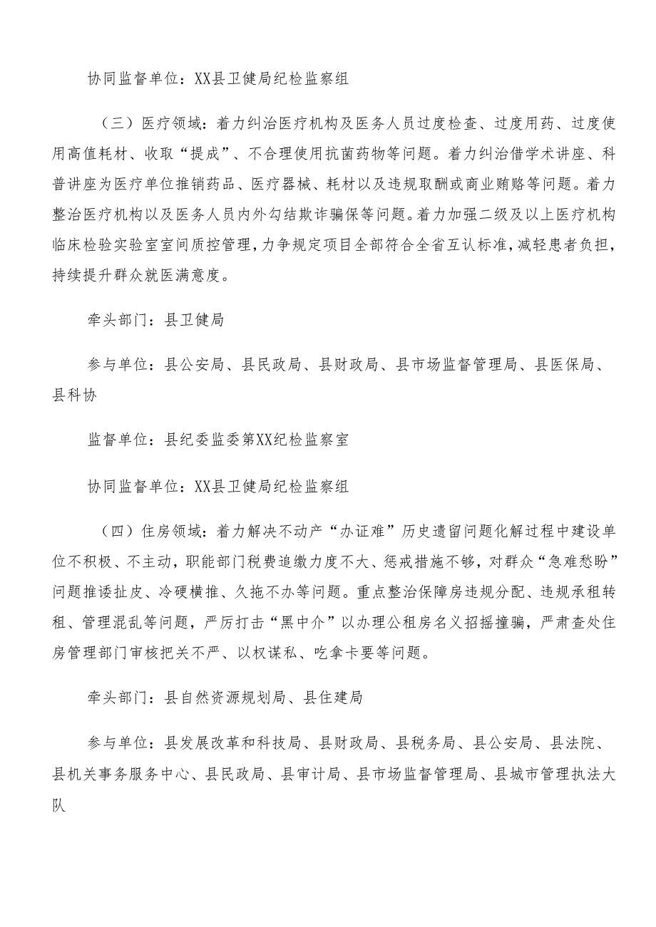 （十篇）关于开展2024年群众身边不正之风和腐败问题集中整治方案.docx_第3页