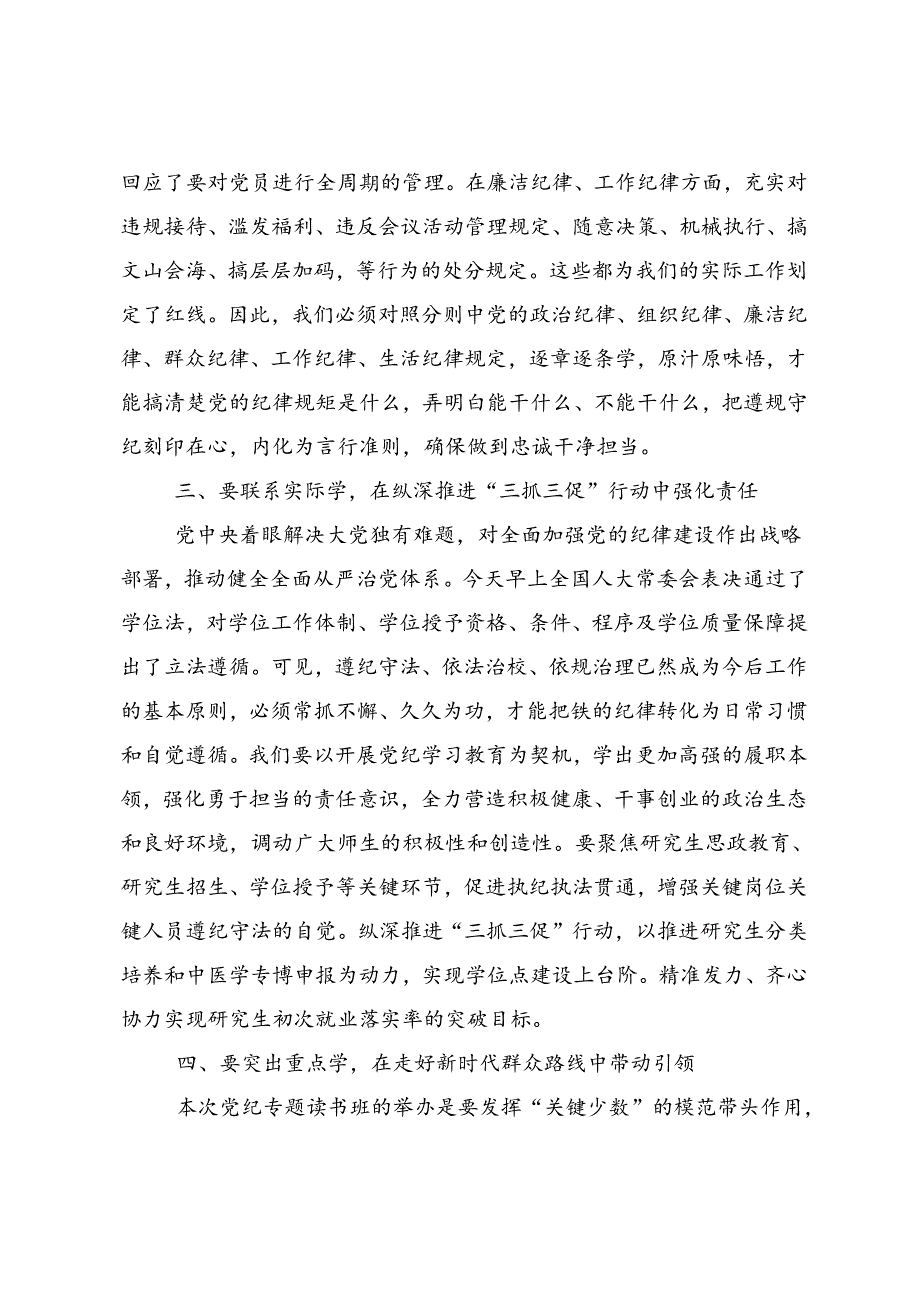 2024年党纪学习教育筑牢纪律之基的研讨交流发言材.docx_第2页