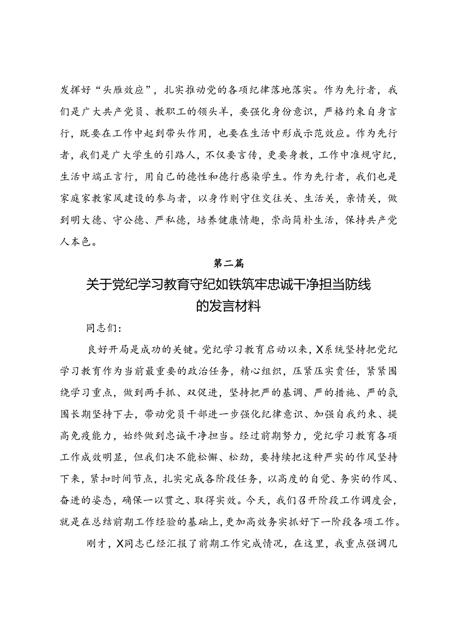 2024年党纪学习教育筑牢纪律之基的研讨交流发言材.docx_第3页