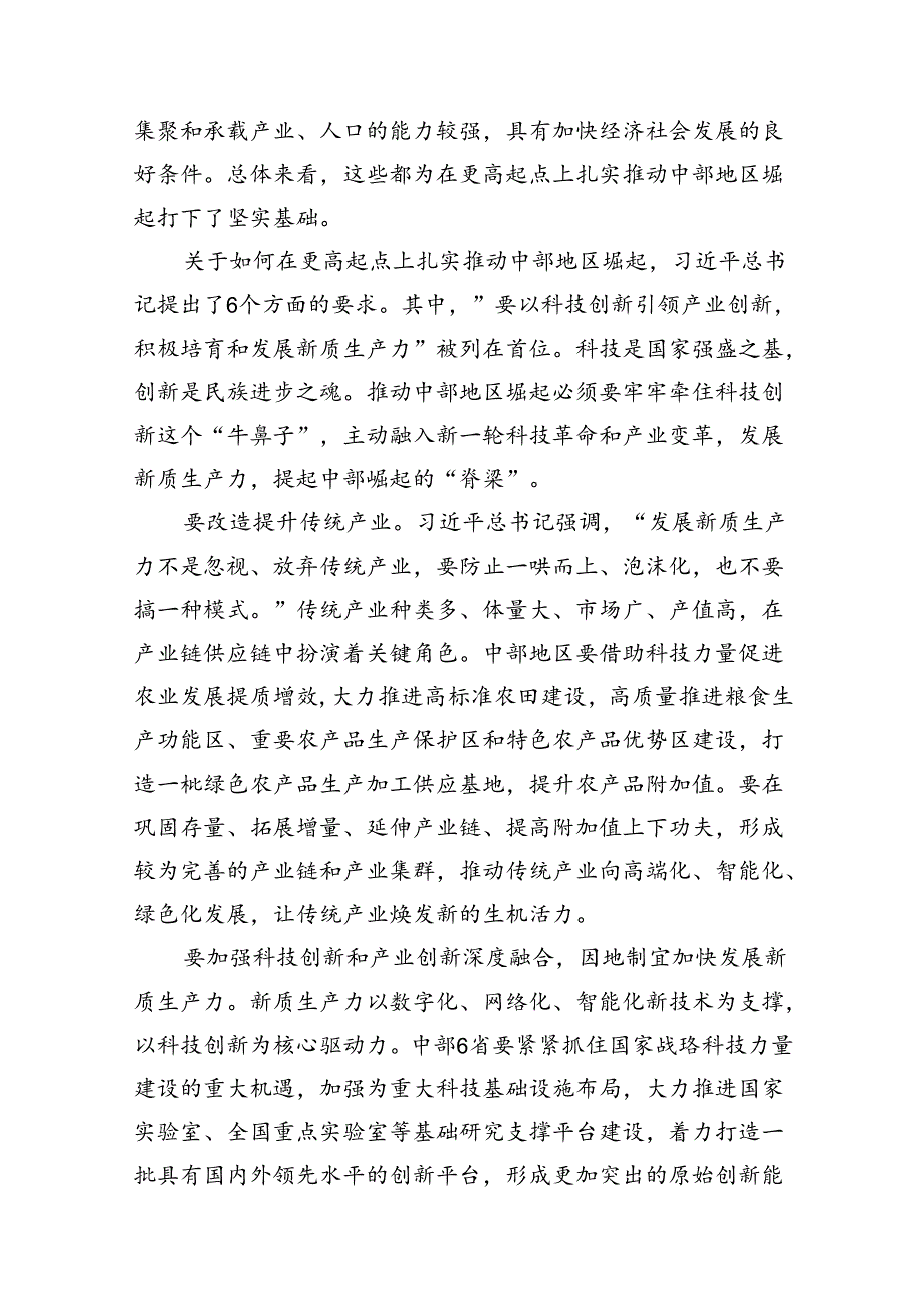 学习推动中部地区崛起座谈会讲话精神抓好科技创新心得体会（共12篇）.docx_第3页