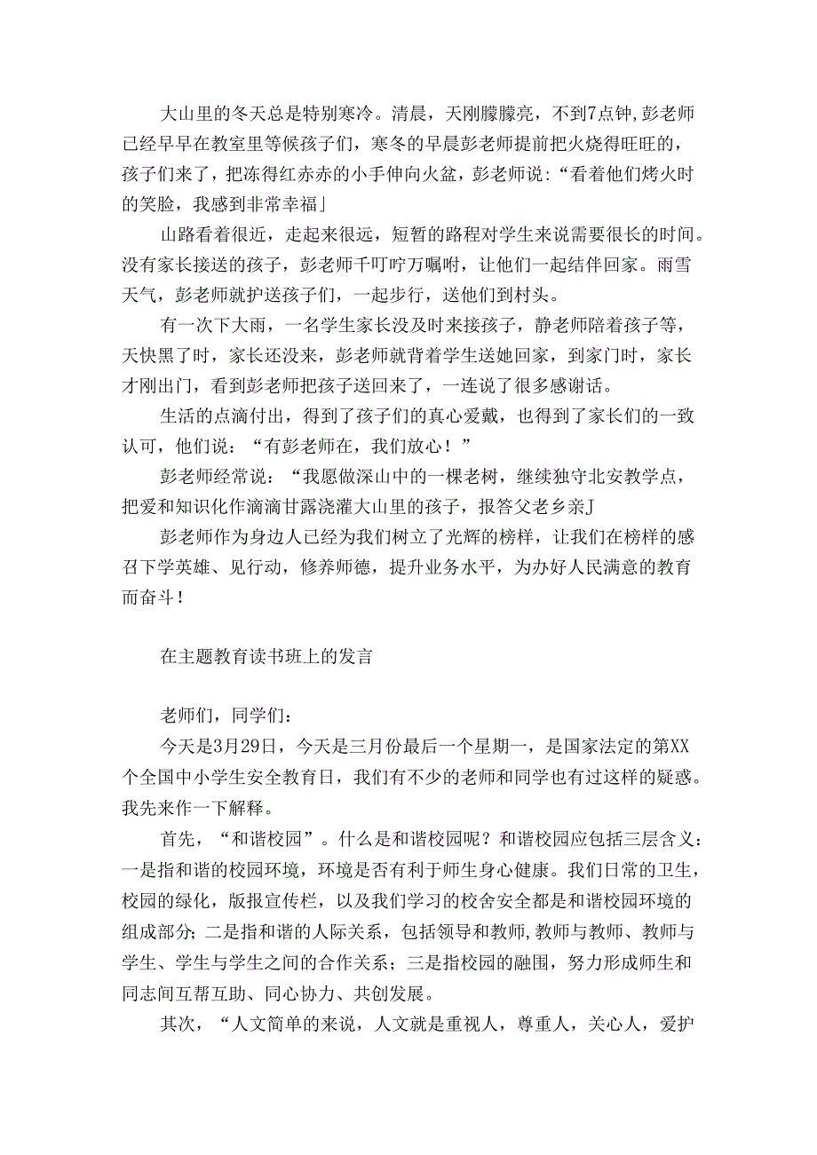 在主题教育读书班上的发言.docx_第3页
