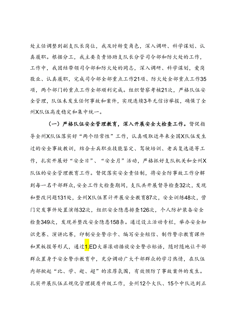消防救援队伍干部述职(1).docx_第2页