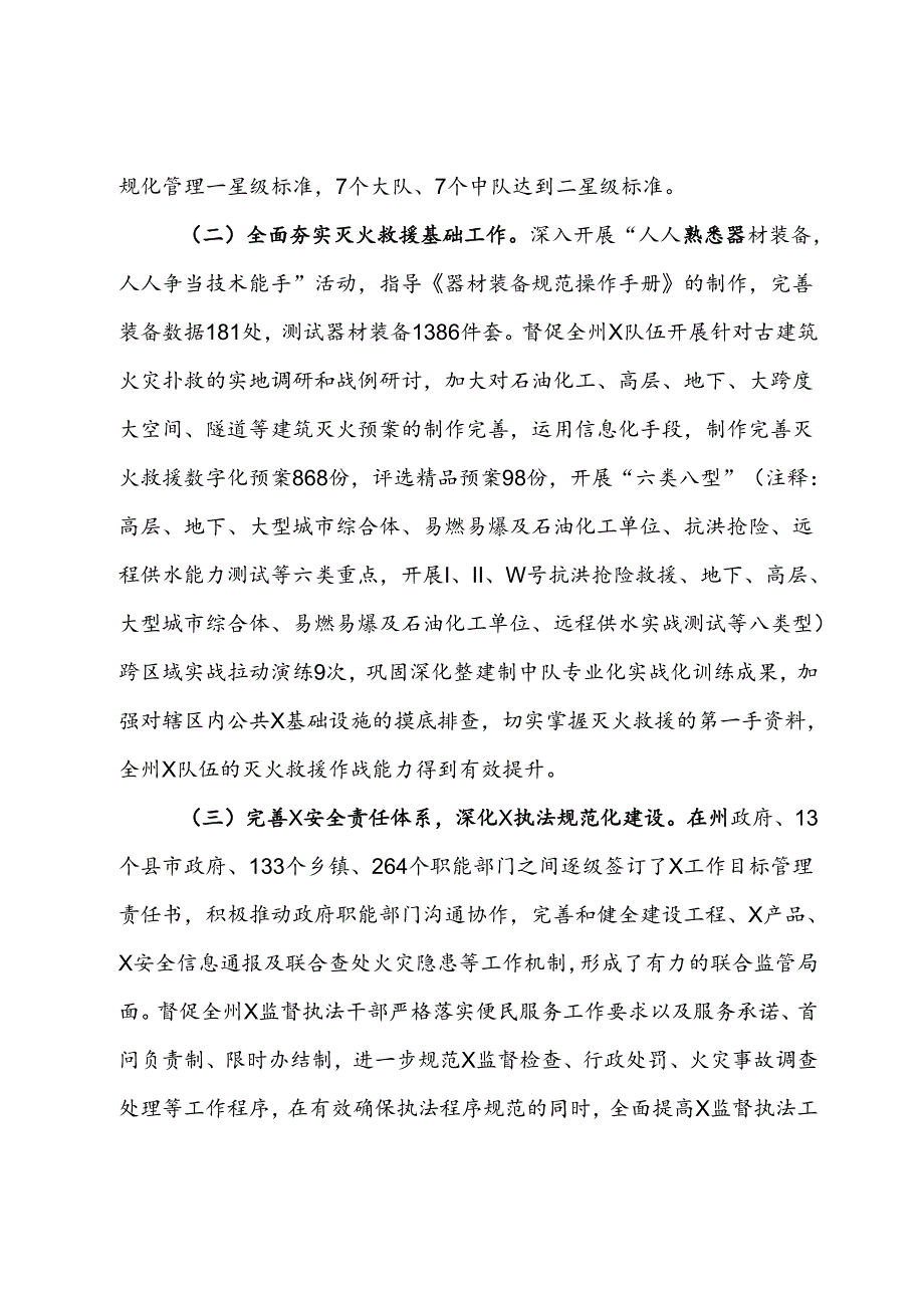 消防救援队伍干部述职(1).docx_第3页