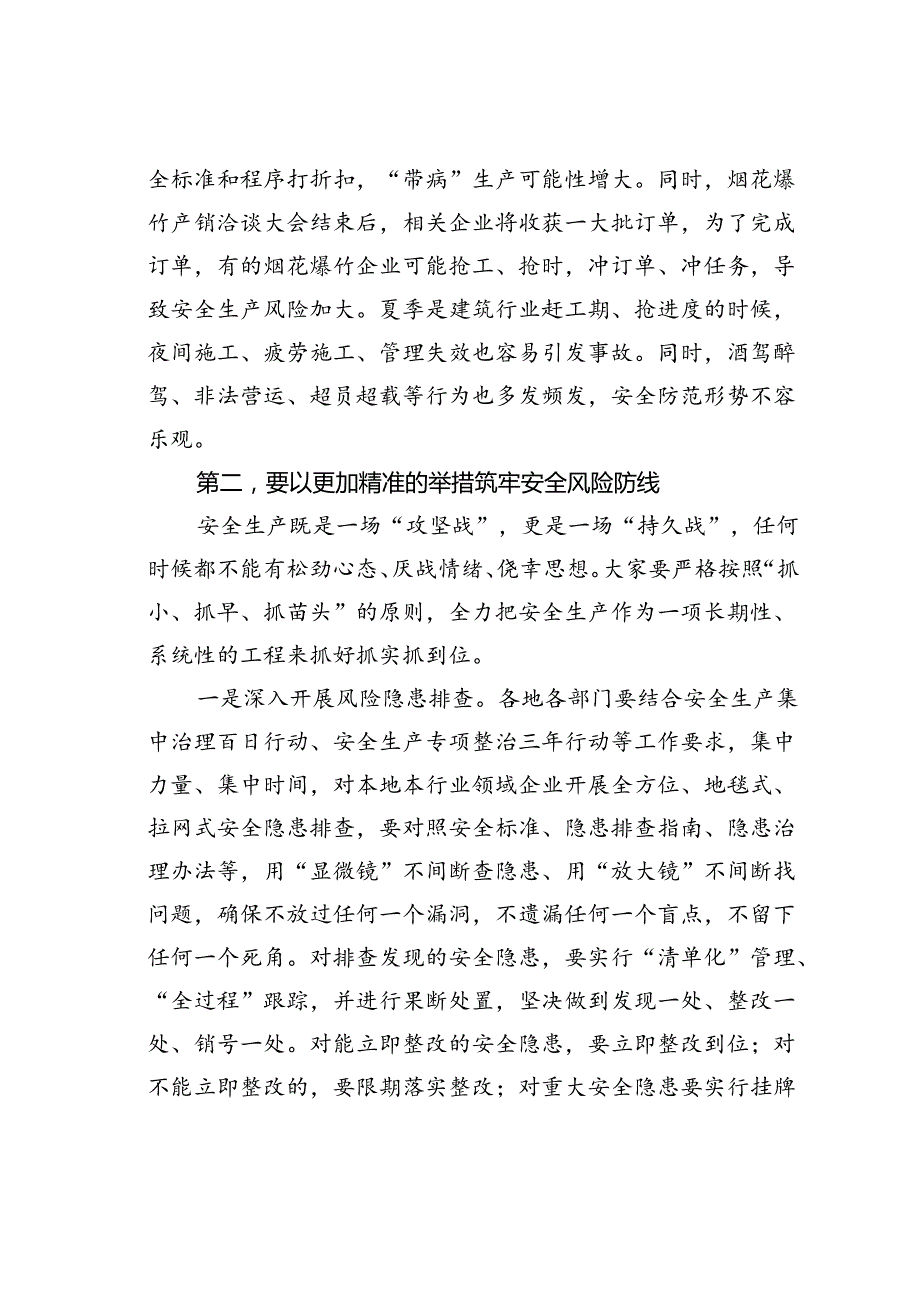 某某县委书记在2024年全县安全生产工作会议上的讲话.docx_第3页