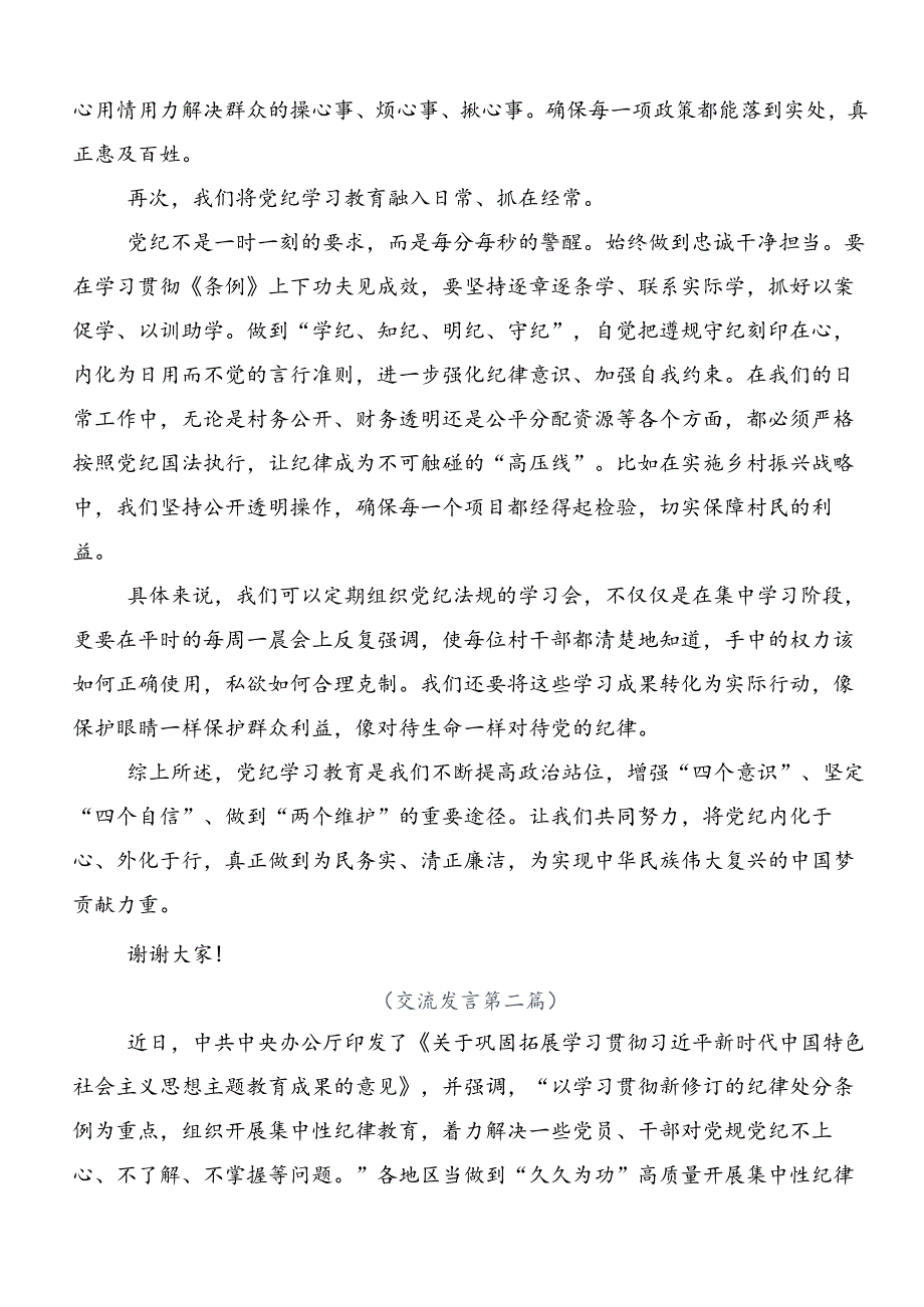 2024党纪学习教育的研讨交流发言材7篇汇编.docx_第2页