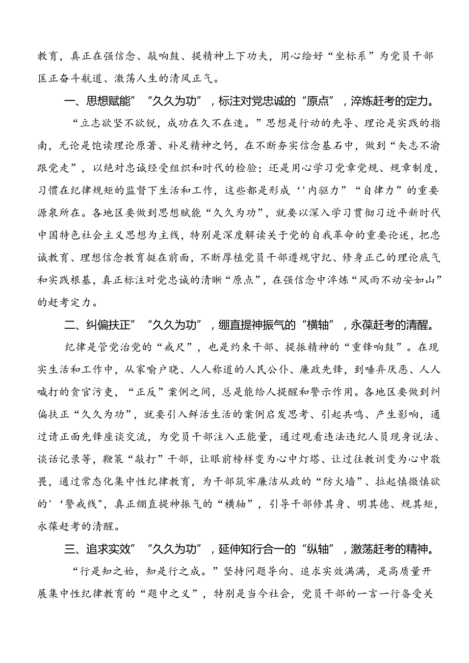2024党纪学习教育的研讨交流发言材7篇汇编.docx_第3页