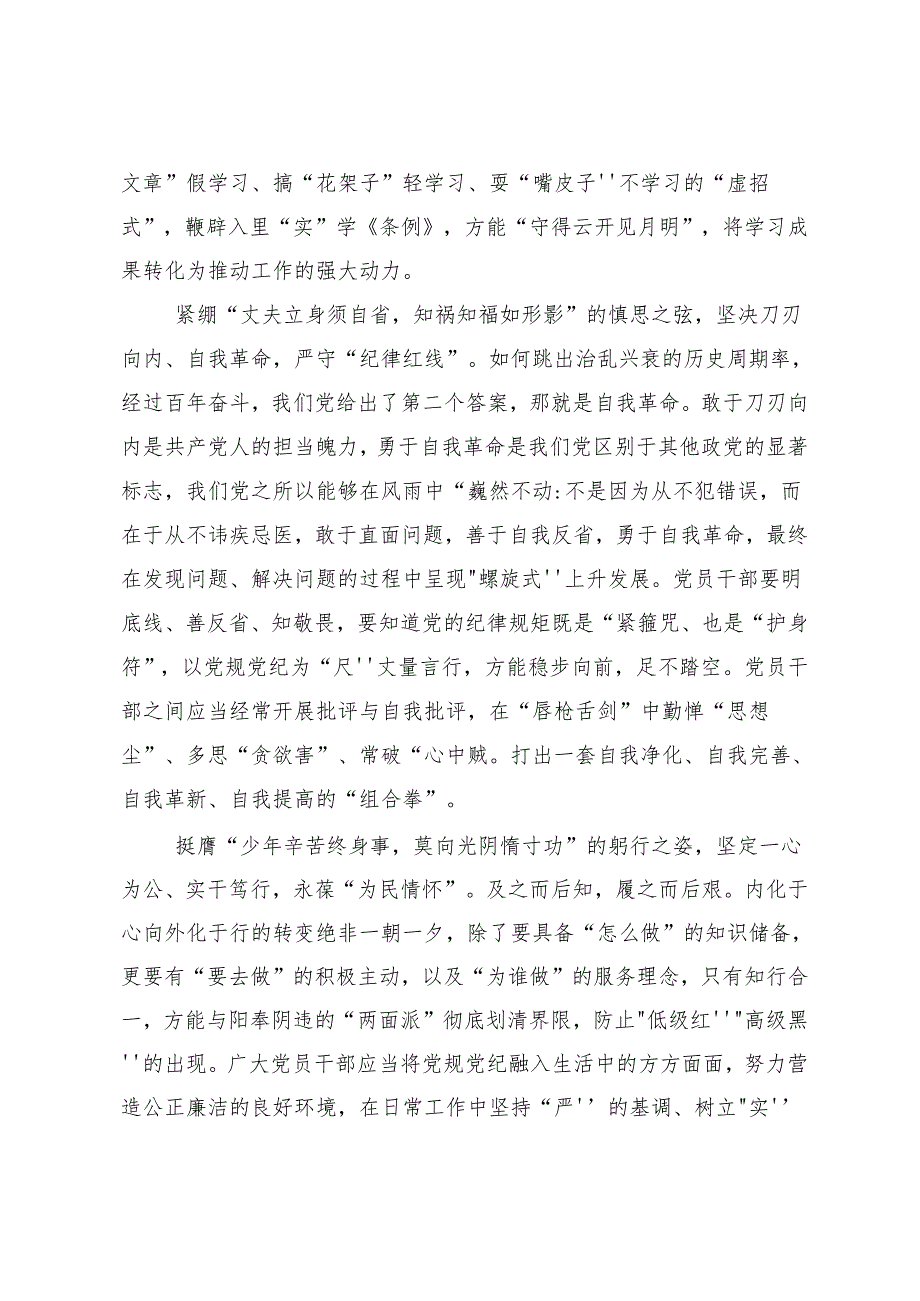 （8篇）2024在集体学习深刻认识党纪学习教育的重大意义的研讨材料及心得体会.docx_第2页